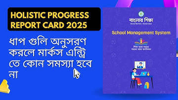 Holistic Progress Report Card | How to enter marks in SMS Portal 2025 #education