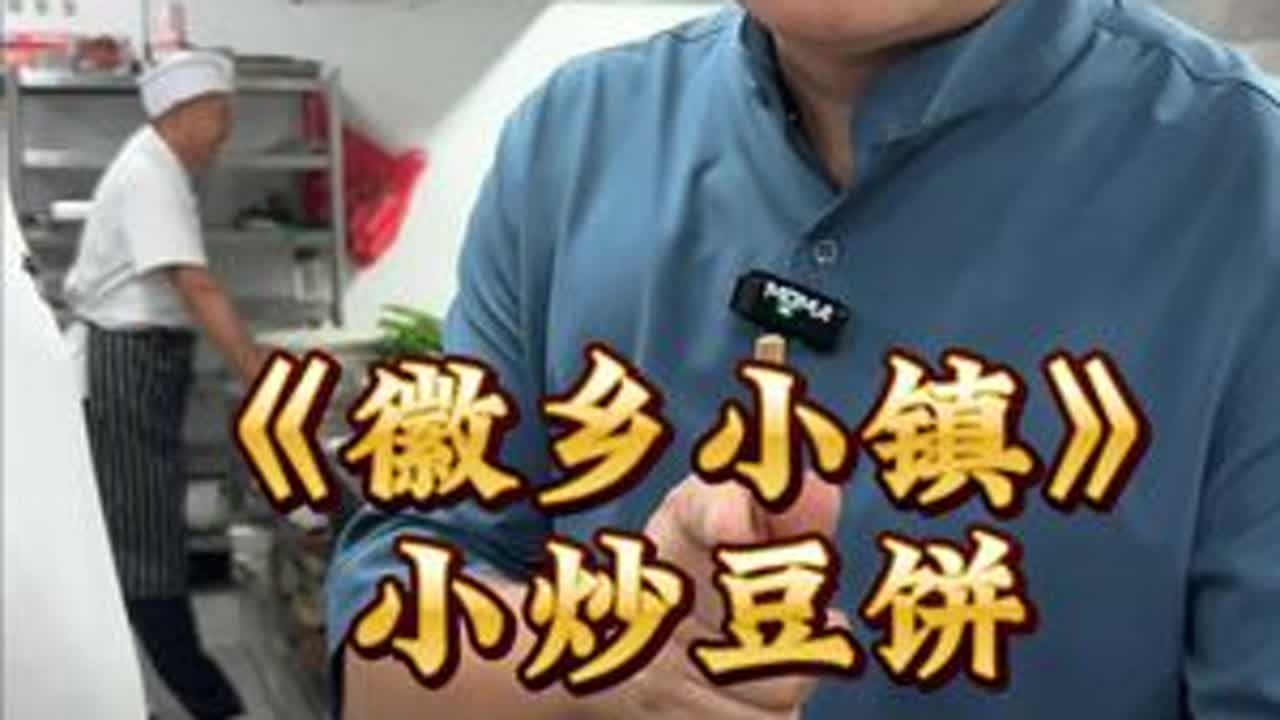 小炒手工豆饼教程分享#豆饼家常做法