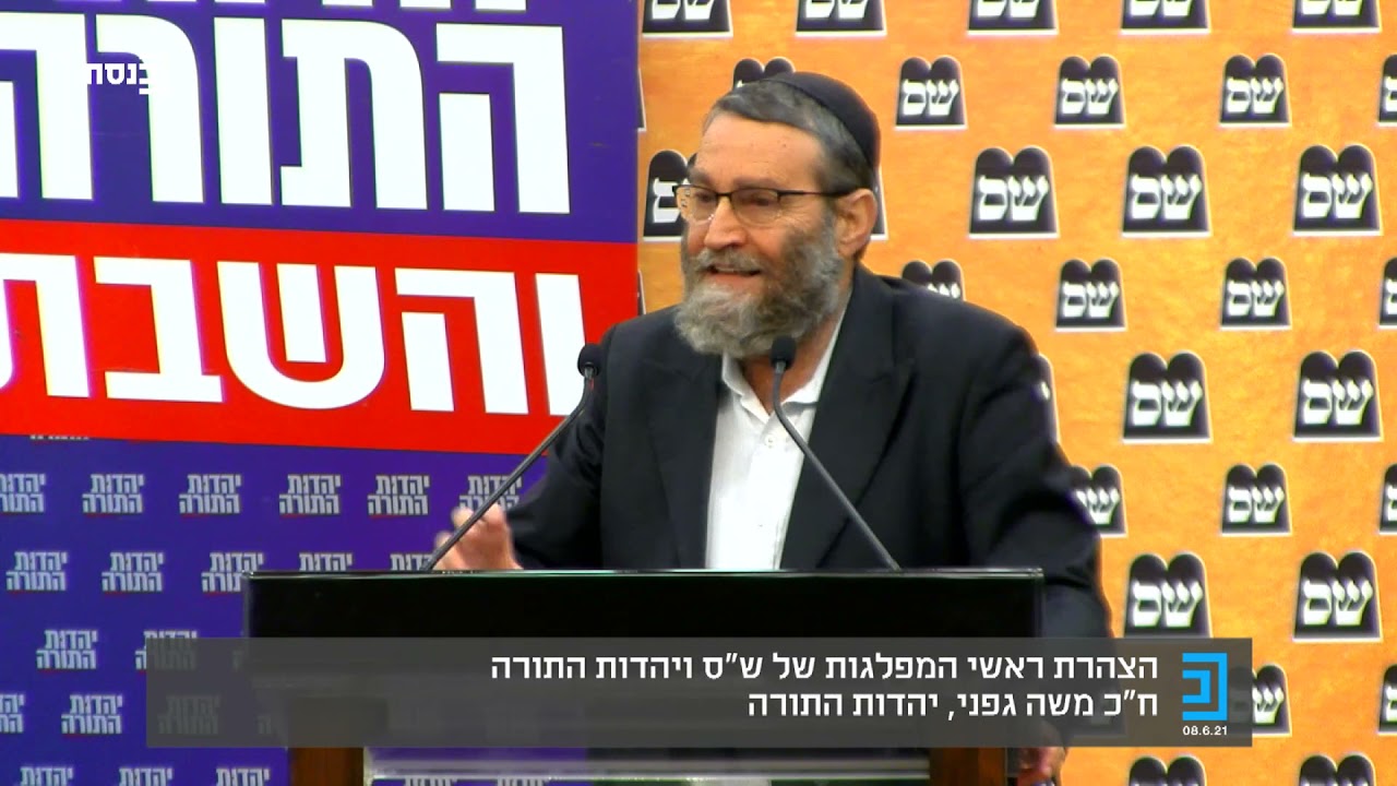 גפני במתקפה בישיבת הסיעה "תקיאו את האנשים האלה - שיהיו מוחרמים ומנודים, להוציא אותם מכלל ישראל"