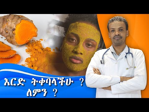 ቪዲዮ: Haldi ለምን ይጠቅማል?