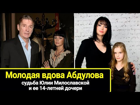 Видео: Юлия Абдулова, Александр Абдуловын сүүлчийн эхнэр: намтар