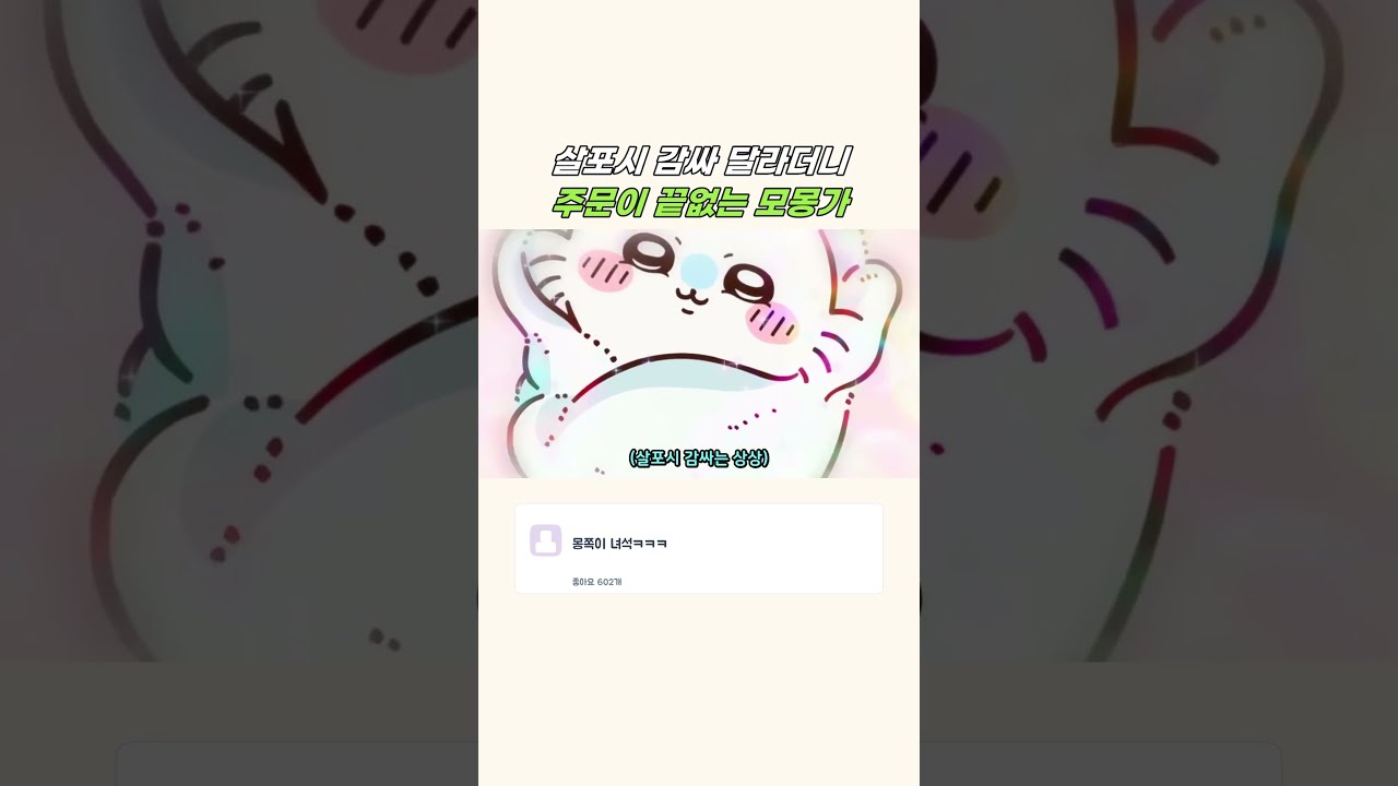 몽쪽이 달래느라 기빨린 갑옷씨 ㅋㅋ #먼작귀