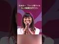 わるきー「ハート型ウイルス」の破壊力がすごい #渡辺美優紀 #可愛い #小悪魔