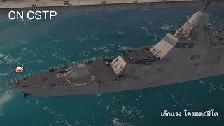 เอา CN CSTP ลงเเรงค์ ใน Modern Warships