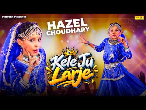 Kele Ju Larje Patli Kamar | Hazel Choudhary | Vijay Varma | Mamta Swami | DC M | New Song 2026