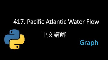 [Leetcode] 417. Pacific Atlantic Water Flow 中文解說 - Python