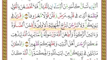 مصحف أحكام التجويد لمنشورات كليك بصوت القارئ ياسين الجزائري الصفحة: 380