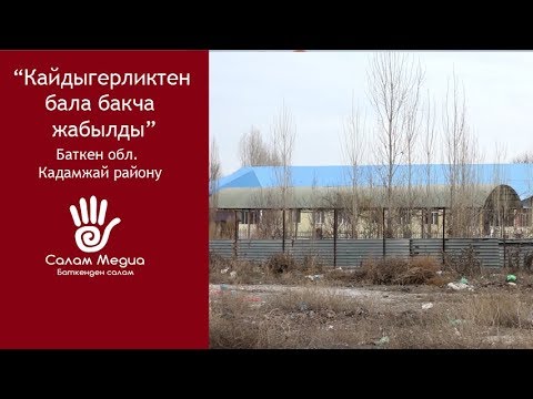 Video: Бала бакчанын тарбиячысына майрамга эмне берсе болот: үч жөнөкөй идея