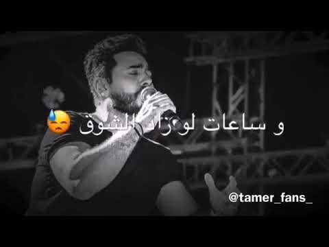والشوق بيبات ياحبيبي فحضني ساعات