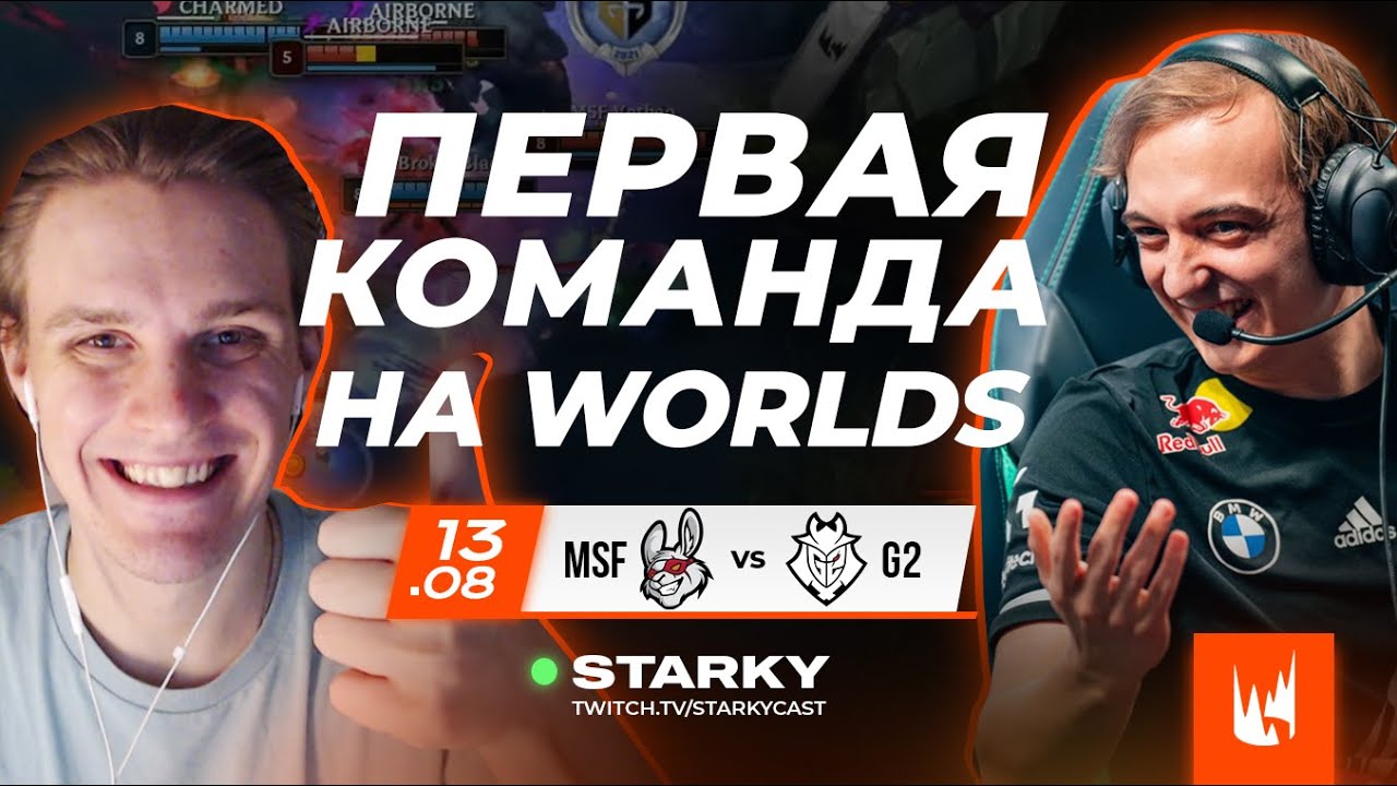 ПЕРВАЯ КОМАНДА НА WORLDS 2022 | ZANZARAH VS JANKOS | G2 VS MISFITS | LEC SUMMER 2022