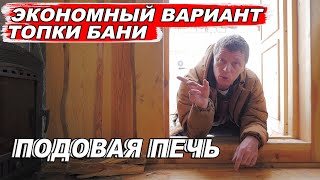 ДВА часа ОДНА закладка. ТЕСТИРУЕМ Авангард на ПОДОВОМ ГОРЕНИИ. Экономный вариант топки БАНИ.