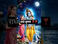 JAI SHREE KRISHNA | RADHE RADHE