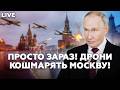 Путіна ТЕРМІНОВО евакуювали з Кремля Сирени ВИЮТЬ по всій РФ МЕГА УДАРИ по Криму