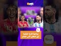مواجهة مرتقبة بين يامال إسبانيا و ميسي الأرجنتين في الفيناليسما شهر مارس 2026 مواجهة مرتقبة بين يامال إسبانيا و ميسي الأرجنتين في الفيناليسما شهر مارس 2026