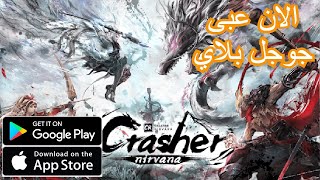 العاب بالعربي شرح لعبة  crasher nirvana تجربة اللعبه/الان على جوجل بلاي screenshot 1