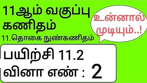 11th Maths Tamil Medium Chapter 11 Exercise 11.2 Sum 2