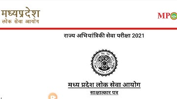 MPPSC SES-2021 II DOCUMENT REQUIRED FOR INTERVIEW DAY II