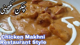 How to make Butter Chicken at Home | Restaurant Style Butter Chicken Recipe | Chicken Makhni Recipe
