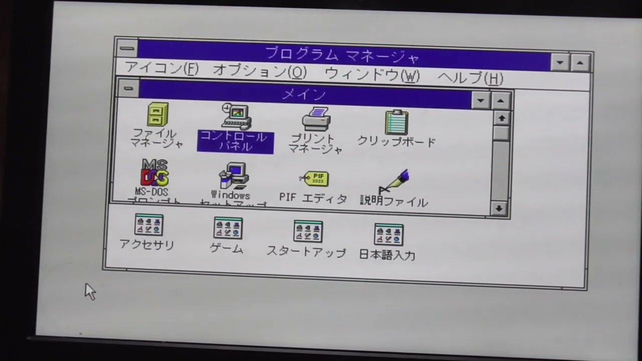 Windows3.1をPC-9801BX3/U2にインストールしました - YouTube