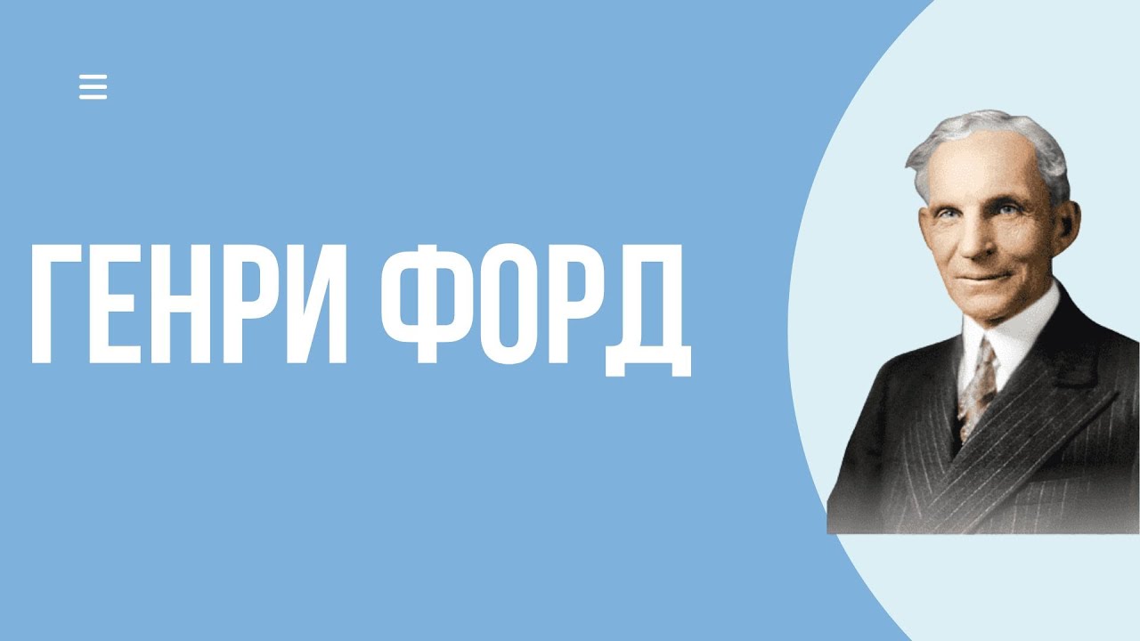 Мистер форд казань