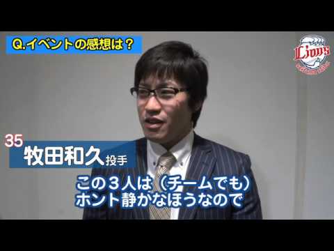 西武池袋本店 2013埼玉西武ライオンズフェスタ 選手とファンの集い 後編