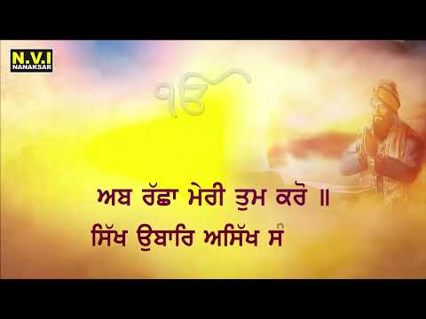 Chaupai Sahib | Nitnem | Gurbani | Shabad | Kirtan Roop | Bhai Charnpreet Singh Ji | Nvi Nanaksar