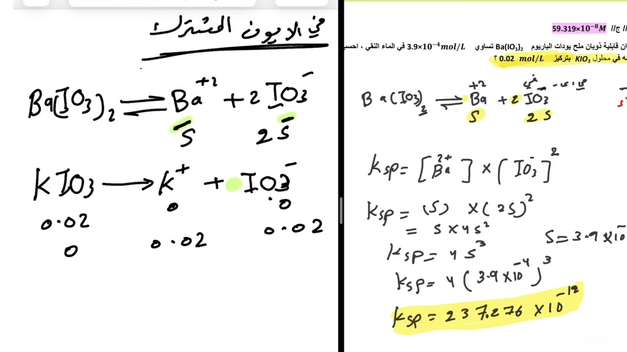 الفصل الثالث/الذوبانيه/حل اسئلة وزارية 1/2015.   -  1/2023. -  2/2023 /محاضرة ٣٨