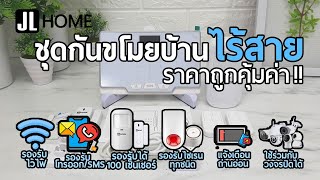 สัญญาณกันขโมยบ้าน ไร้สาย ราคาคุ้มค่า แจ้งเตือนผ่านแอพ โทรแจ้งเหตุกับตำรวจ ใช้ร่วมกับกล้อววงจรปิด screenshot 4