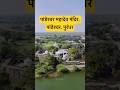 पांडेश्वर महादेव मंदिर | Hemadpanthi Shiva Temple near Pune | Purandar Hidden Heritage