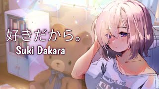 Video-Miniaturansicht von „『ユイカ』Yuika - 好きだから。 Suki Dakara / Lyrics Romaji“