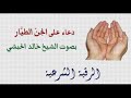 دعاء قوي على الجن العاشق  الطيار.......... موجرب