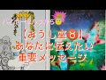 【おうし座♉】〜ハイヤーセルフからあなたに伝えたい重要メッセージ〜