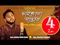 Caibona jannat i islamic nasheed i moshiur rahman i official song i