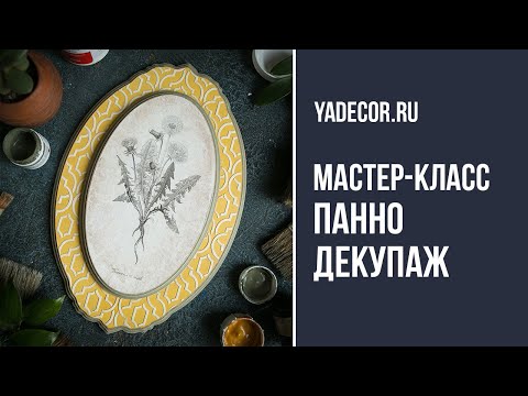 Video: Кантип полотного декупаж жасоого болот