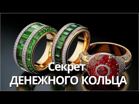 Как Правильно Носить Кольца для Денег, Любви и Здоровья?/На Каком Пальце Носить Кольцо?