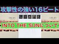 LUNA SEA -「INTO THE SUN」のひたすら突っ走る感じがタマラナイ!#98