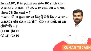 In △ABC, D is point on side BC such that ∠ADC = ∠BAC. If CA = 12 cm, CD = 8 cm, then CB (in cm) = ?