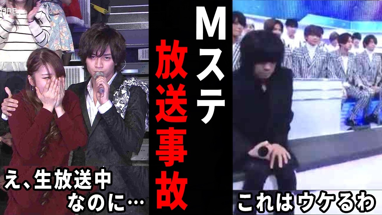 m ステ 事故