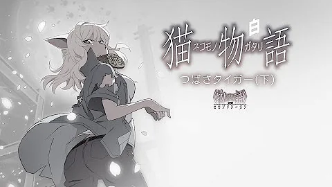 物語シリーズ 羽川翼