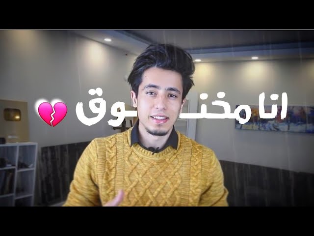 لماذا الأغلب مجروح هذه الأيام!