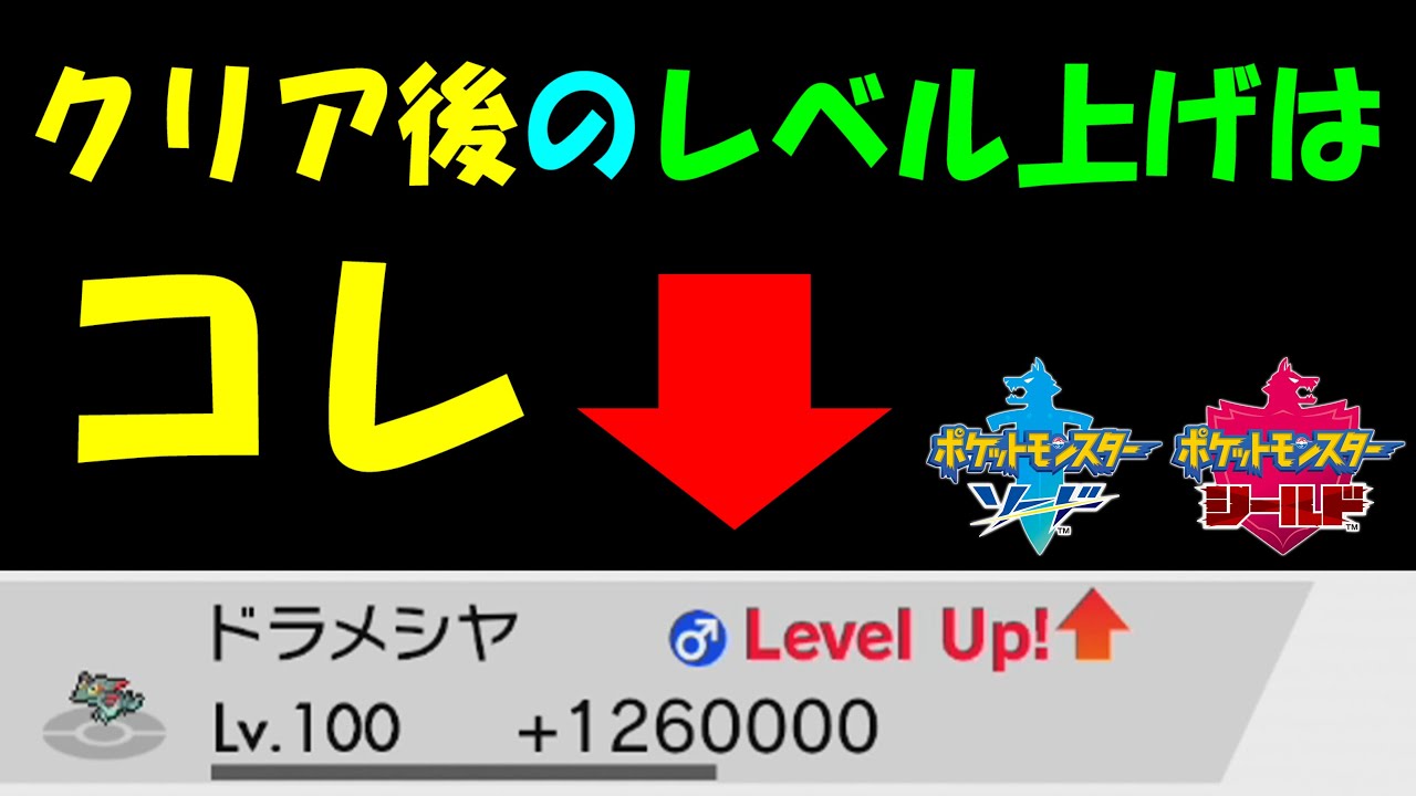 ポケモン剣盾 経験値稼ぎ