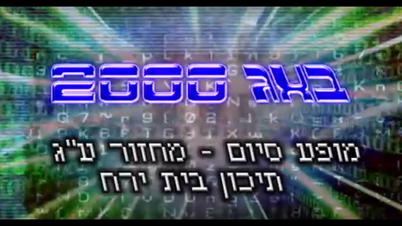 מופע סיום מחזור עג בית ירח 2018