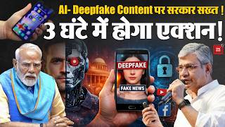 AI - Deepfake Content पर Central Government की सख्ती, 3 घंटे में होगा एक्शन,लागू हुए नए IT Rules ! screenshot 3