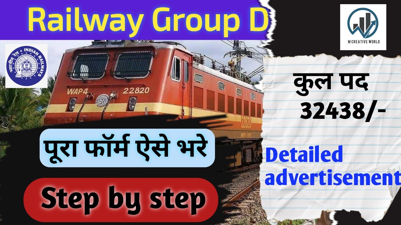 How to fill Group D Online form Step by Step l RRB Group D | rrb group ...