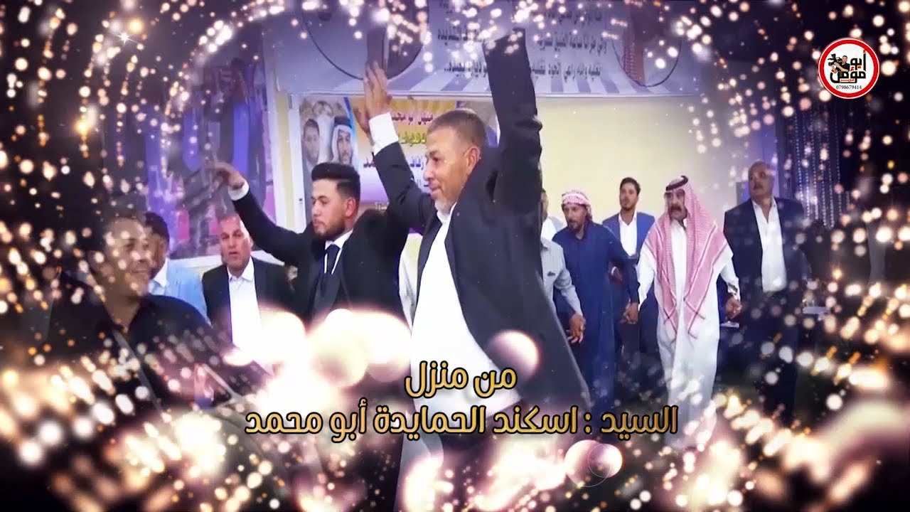 مهرجان افراح الحمايدة #احمد القسيم&مركزسهل حوران محمد العلي واياد #حفلة الشاب محمد اسكند الحمايدة 1