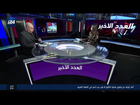 العدد الأخير صحيفة هآرتس يديعوت أحرونوت الجبهات تشتعل