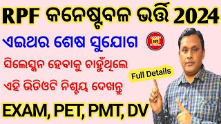 New 10th Pass Job Vacancy odisha 2024 ! Police Constable New Recruitment 2024 ! Odisha New Job 2024