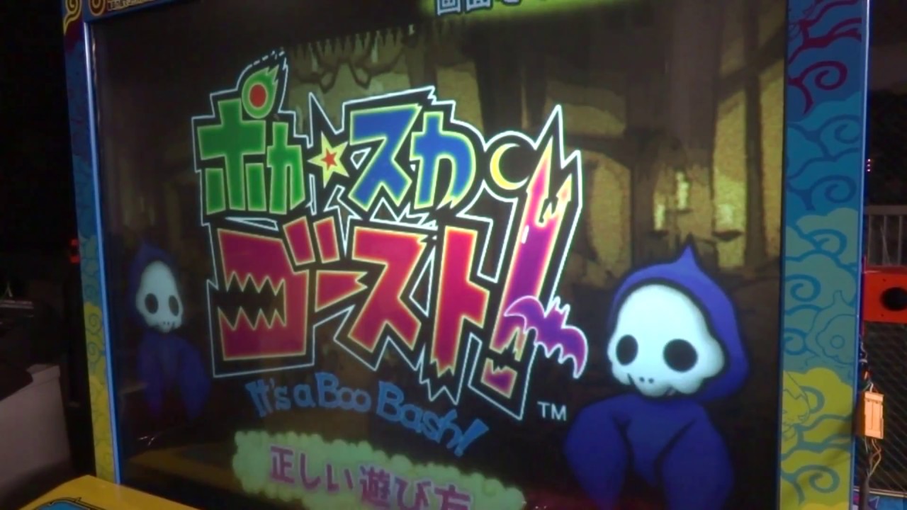 ポカスカゴースト　筐体で一応クリア