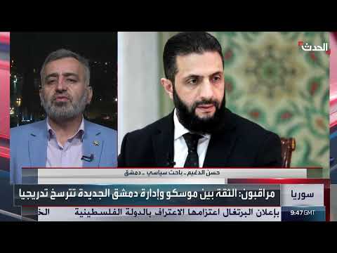 تصريحات روسيا حول سوريا: تقييمات متباينة وتوقعات حذرة