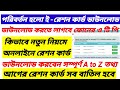 E - রেশন কার্ড ডাউনলোডের নতুন 2024# E - Ration Card Online New Update #